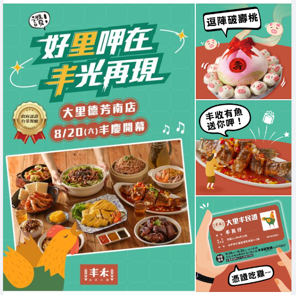 王品丰禾在台中大里開店啦，台式小館打卡新景點