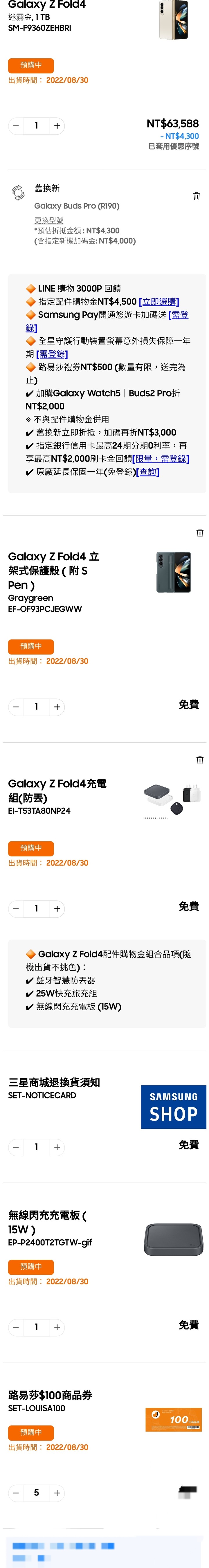 (更新)Z Fold4追星禮遇研究 兩萬元就能換新機?