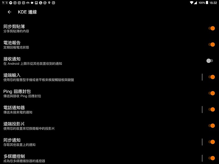 KDE Connect - 跨系統工作的好用東東