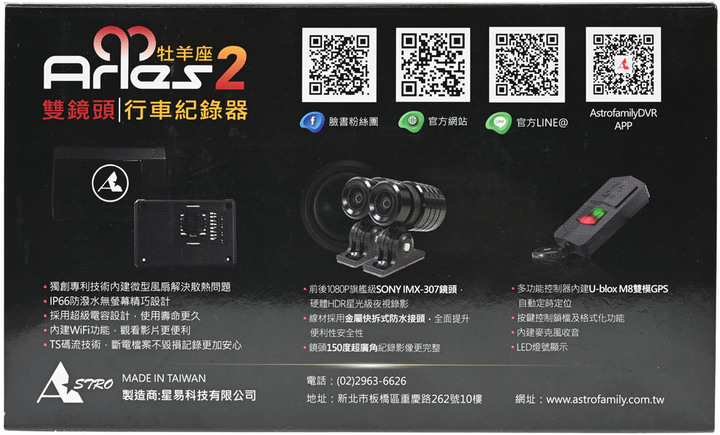 星易科技ARIES2牡羊座2前後雙鏡頭行車紀錄器開箱