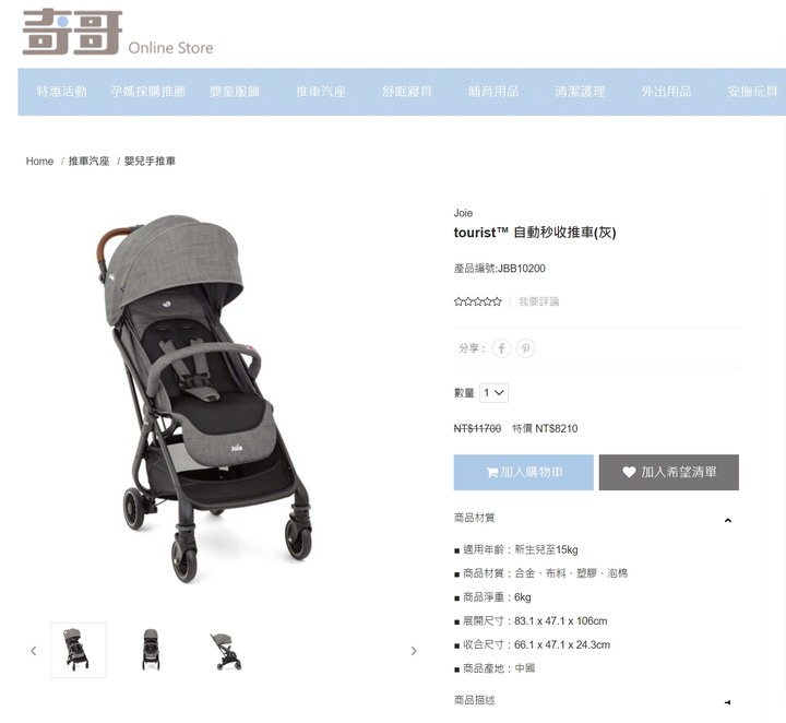 推車應該要買兩台嗎?輕量跟戰車型?