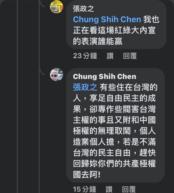 Chung Shih Chen:台灣是國不是省