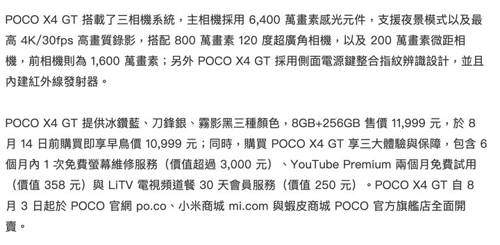 POCO F4&X4 GT價格超殺,中階手機首選?