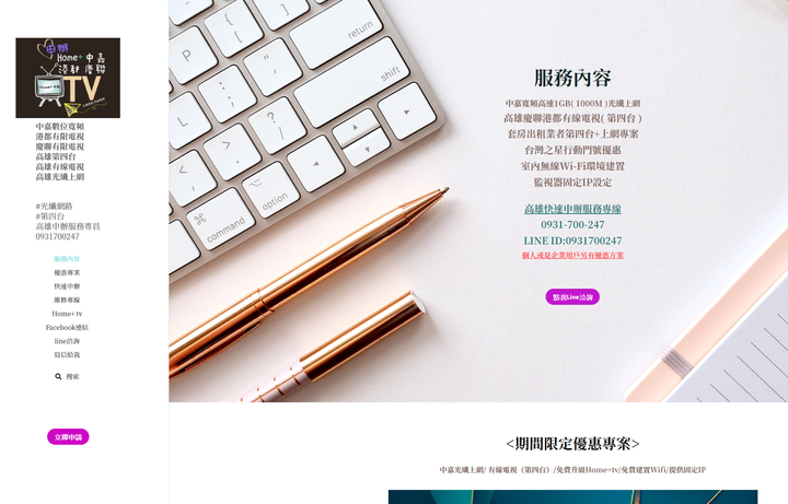 中嘉寬頻...詐騙...嗎？