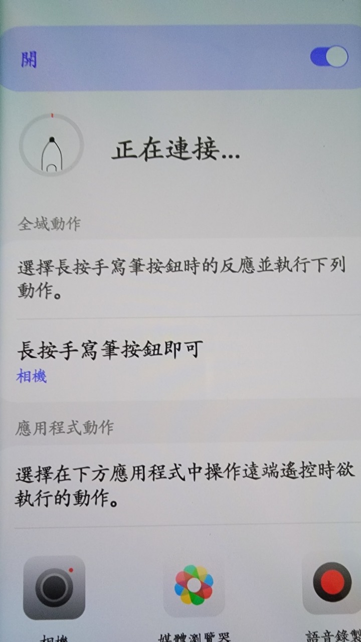 求助Note10＋ S Pen連線異常處理方法~