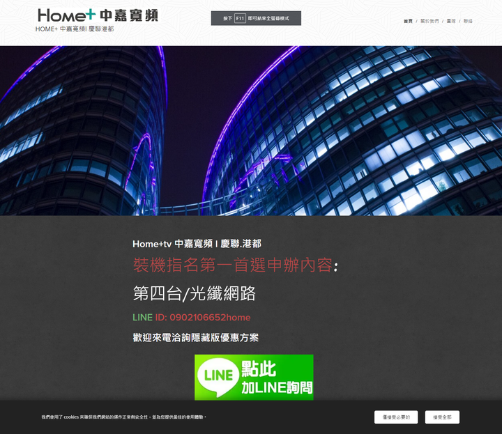 中嘉寬頻...詐騙...嗎？
