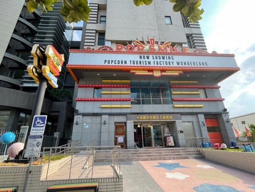 台灣觀光工廠也很厲害！卡滋爆米花觀光工廠微旅行～