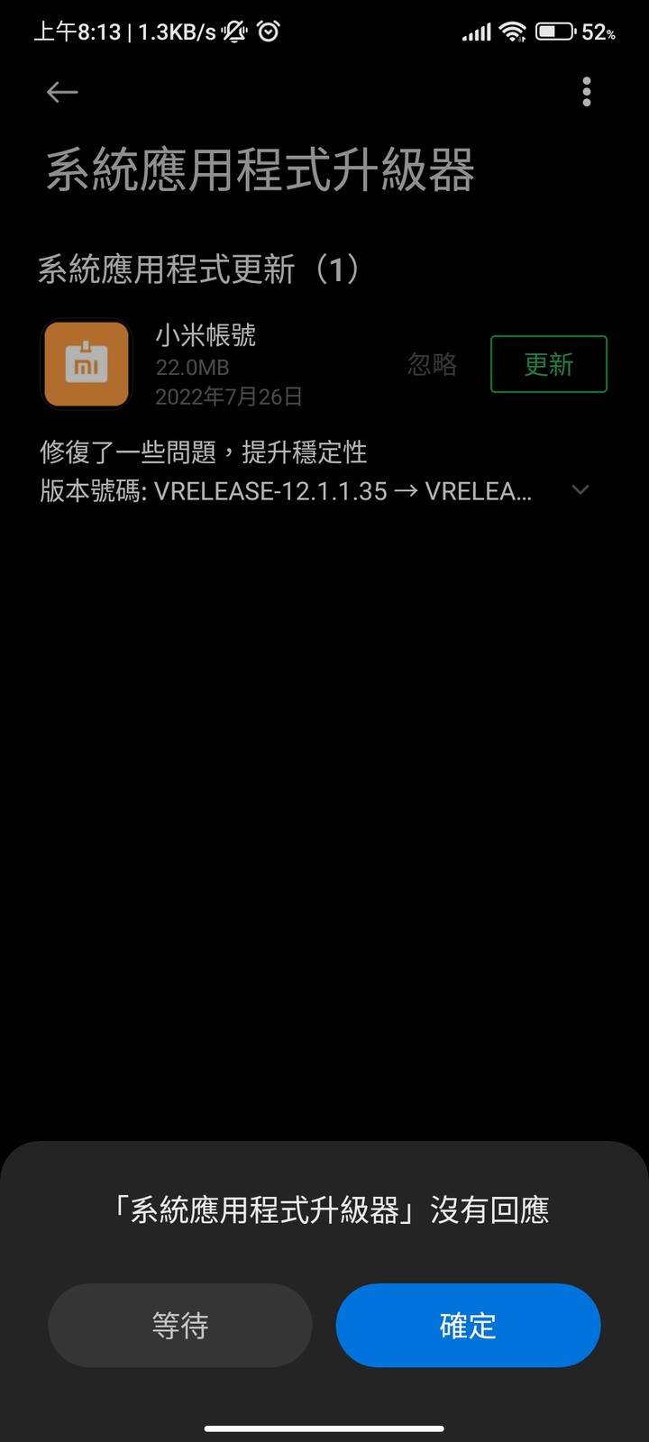 POCO F3 系統升級器沒有回應