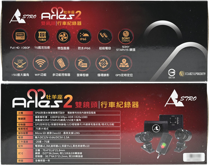 星易科技ARIES2牡羊座2前後雙鏡頭行車紀錄器開箱