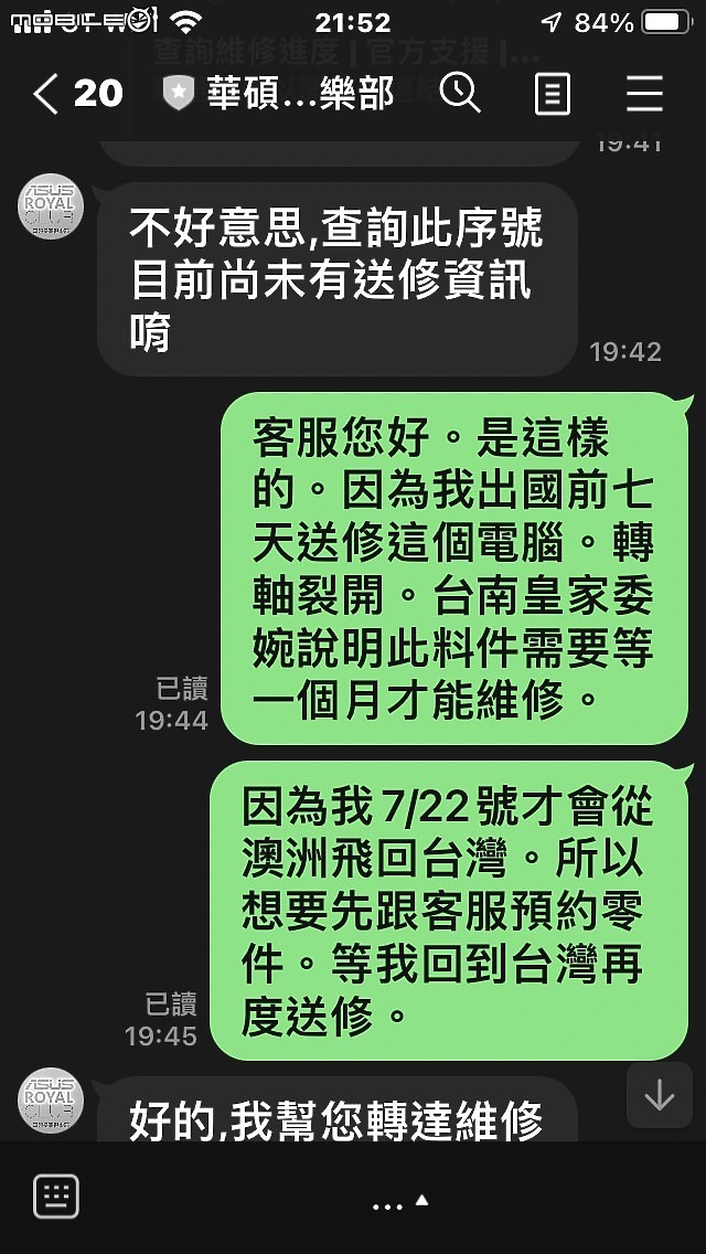 [感謝信]謝謝台南皇家維修中心，修好轉軸裂開的筆電。