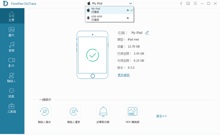 iOS、Android換機，新舊iPhone和安卓手機資料轉移實用教學