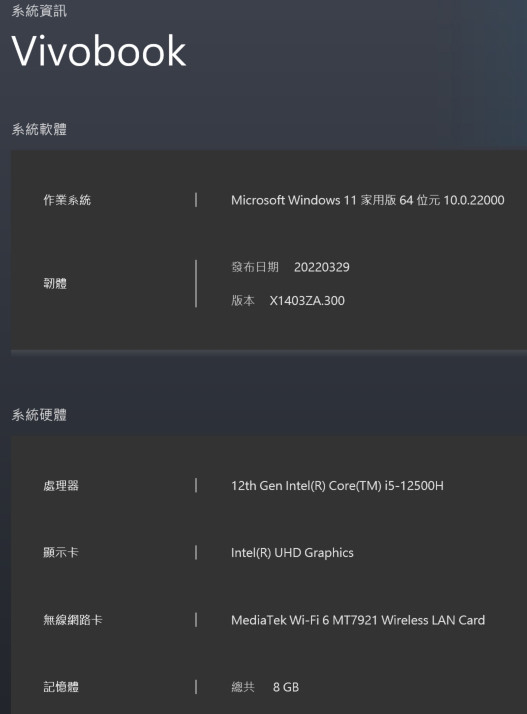 開箱+心得 VivoBook X1403ZA 12500H版