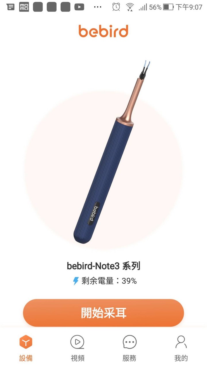 地方爸爸 的 手機連線視訊挖耳棒 體驗 by地方爸爸