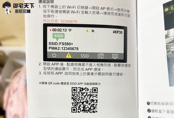 開箱|【DOD】FS580+ 4K GPS 行車記錄器 - 4K+1K 前後都顧到,幫 Vios 升級新裝備!