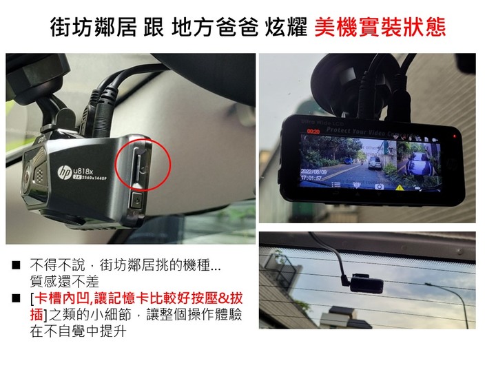 地方爸爸 的 街坊鄰居 換車添購 汽車行車記錄器 HP U818X 的回憶記錄 | 10/1新增韌體更新分享 by地方爸爸