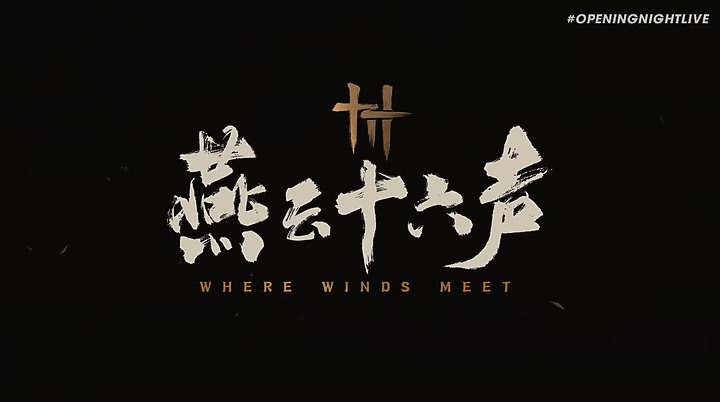 網易武俠遊戲《燕雲十六聲》預告首亮相 風格激似《對馬戰鬼》?