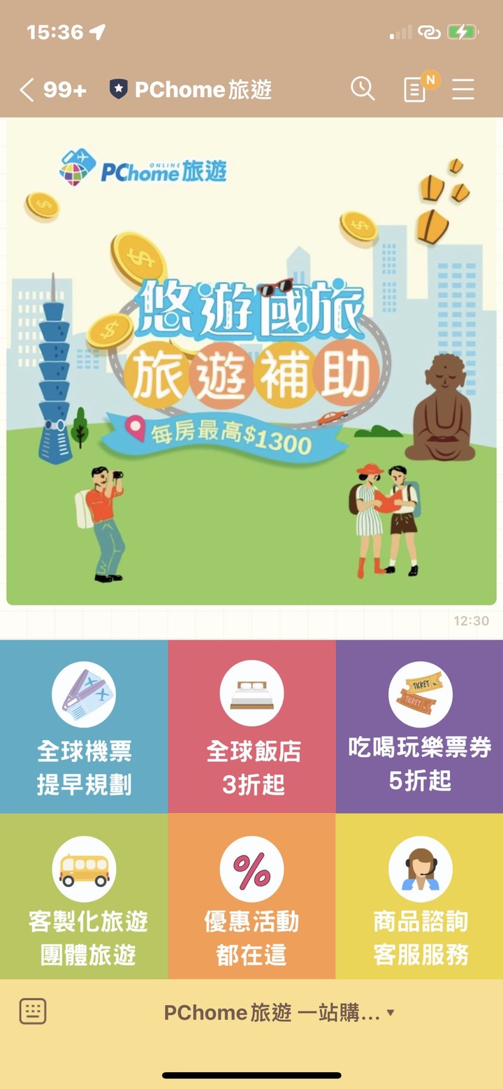 #情報 國旅補助新增pchome旅遊訂房平台