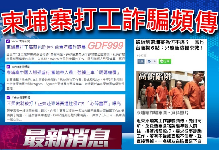 柬埔寨詐騙......用兩部電影就可以知道到底多可怕了
