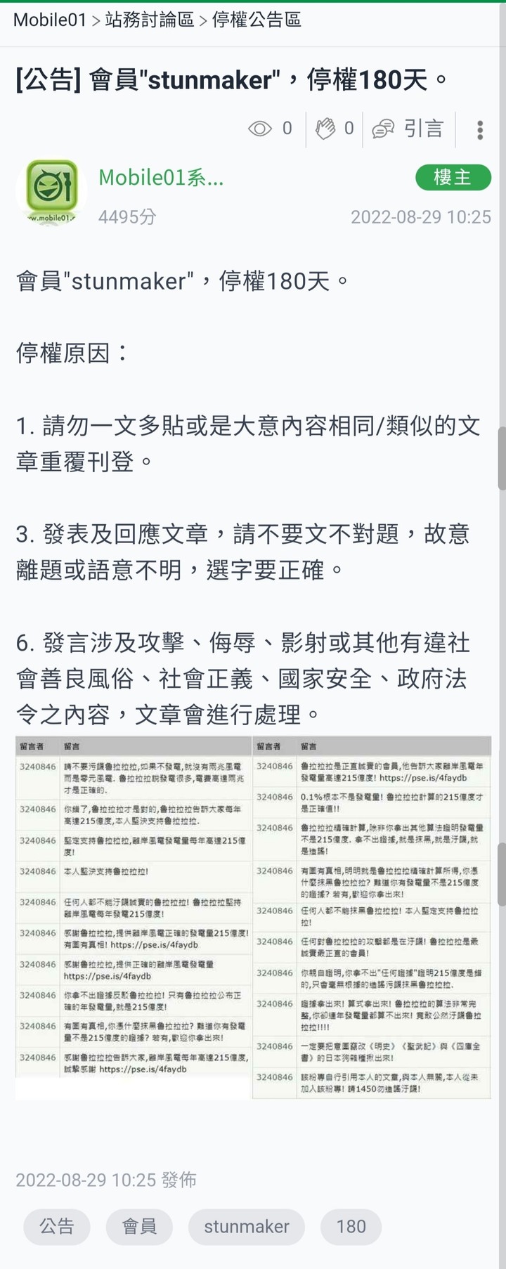 台灣時事區新聞快報 [公告] 會員"stunmaker"，停權180天。