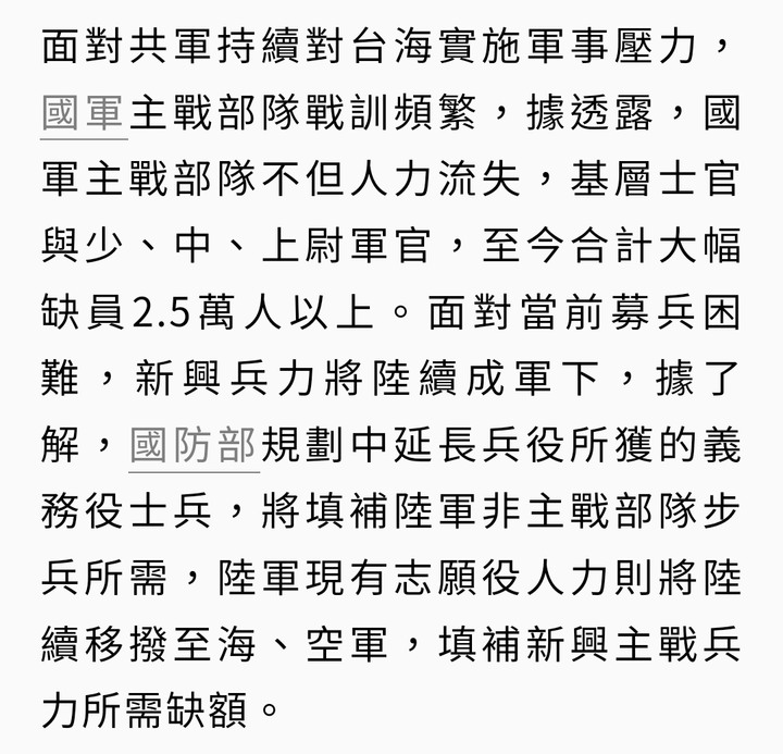 軍士官缺人 如何解決？提高待遇！