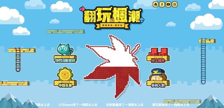 這次的楓谷線上活動