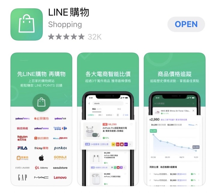 用LINE購物買美妝賺回饋教學懶人包