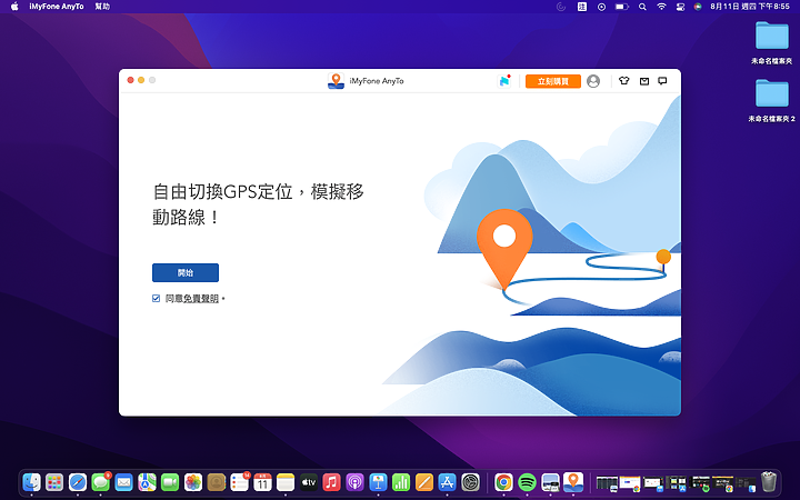 點我看大圖 不出門也能玩寶可夢Go?「 iMyFone AnyTo 」免越獄手機外掛,一鍵改變GPS位置