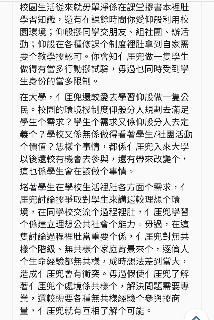 台大學生會幹部嗆:99%台灣人是文盲