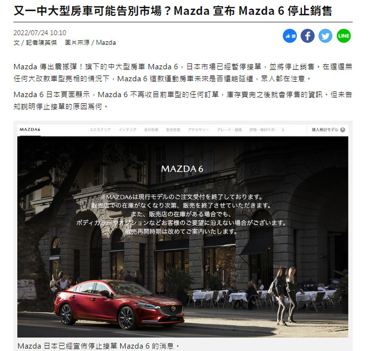 大型房車再-1？真的要跟Mazda6說byebye了嗎？