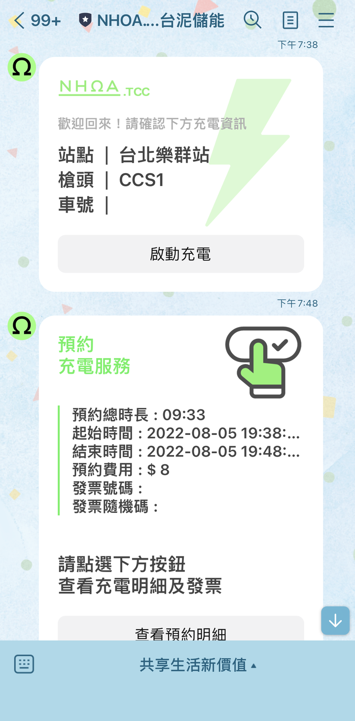 台泥、Noodoe、iCharging快充站使用心得-XC40 Recharge