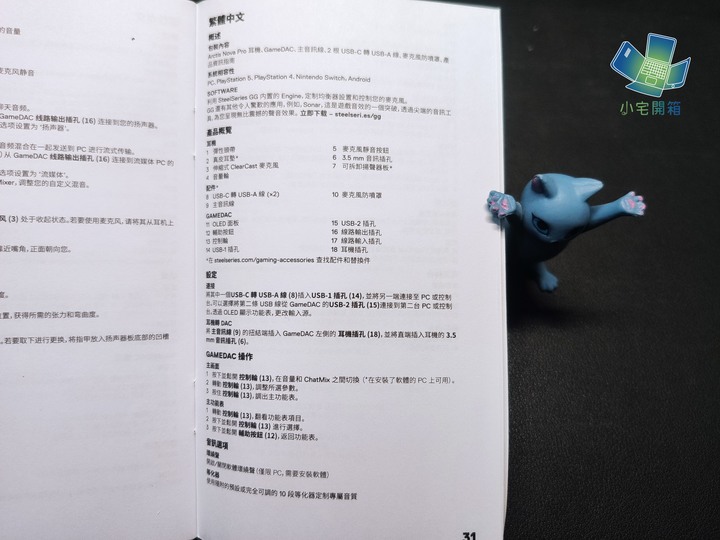 【小宅開箱】電競耳機也能享受音質～SteelSeries Arctis nova pro 耳機開箱