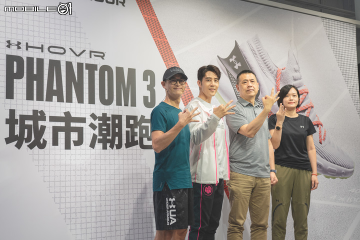 【採訪】UA HOVR Phantom 3正式發表 不只要快還要跑得潮流!