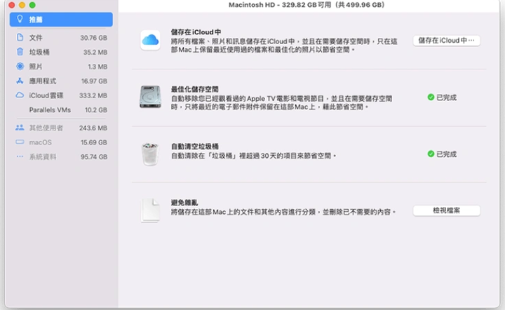釋放Mac容量--【2022親測有效】