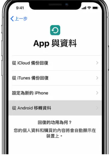 iOS、Android換機，新舊iPhone和安卓手機資料轉移實用教學