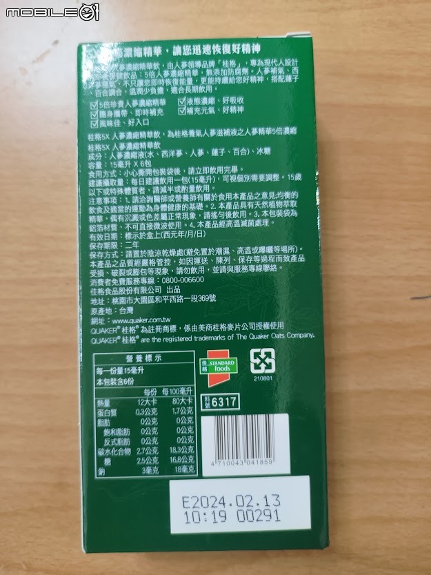 試用心得 桂格 5X 人蔘濃縮精華飲 給力人生 補氣穩氣 工作&運動 體驗文