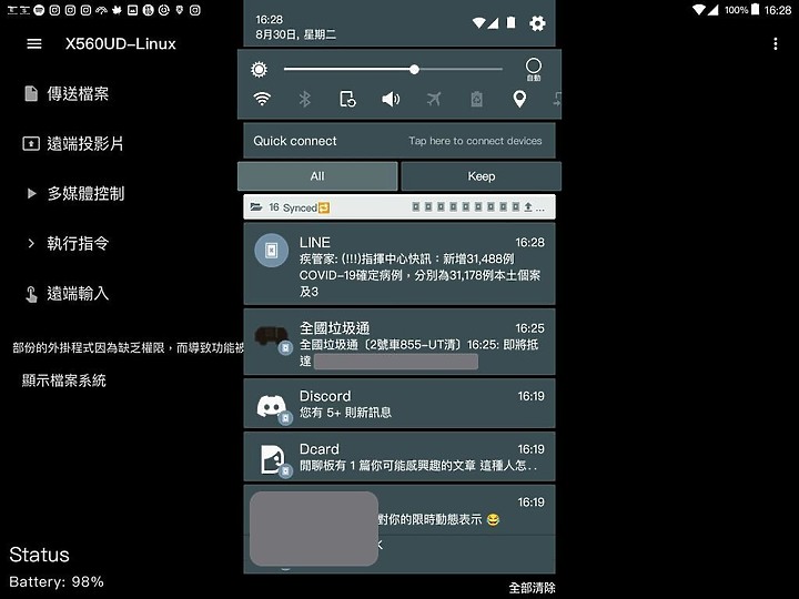 KDE Connect - 跨系統工作的好用東東