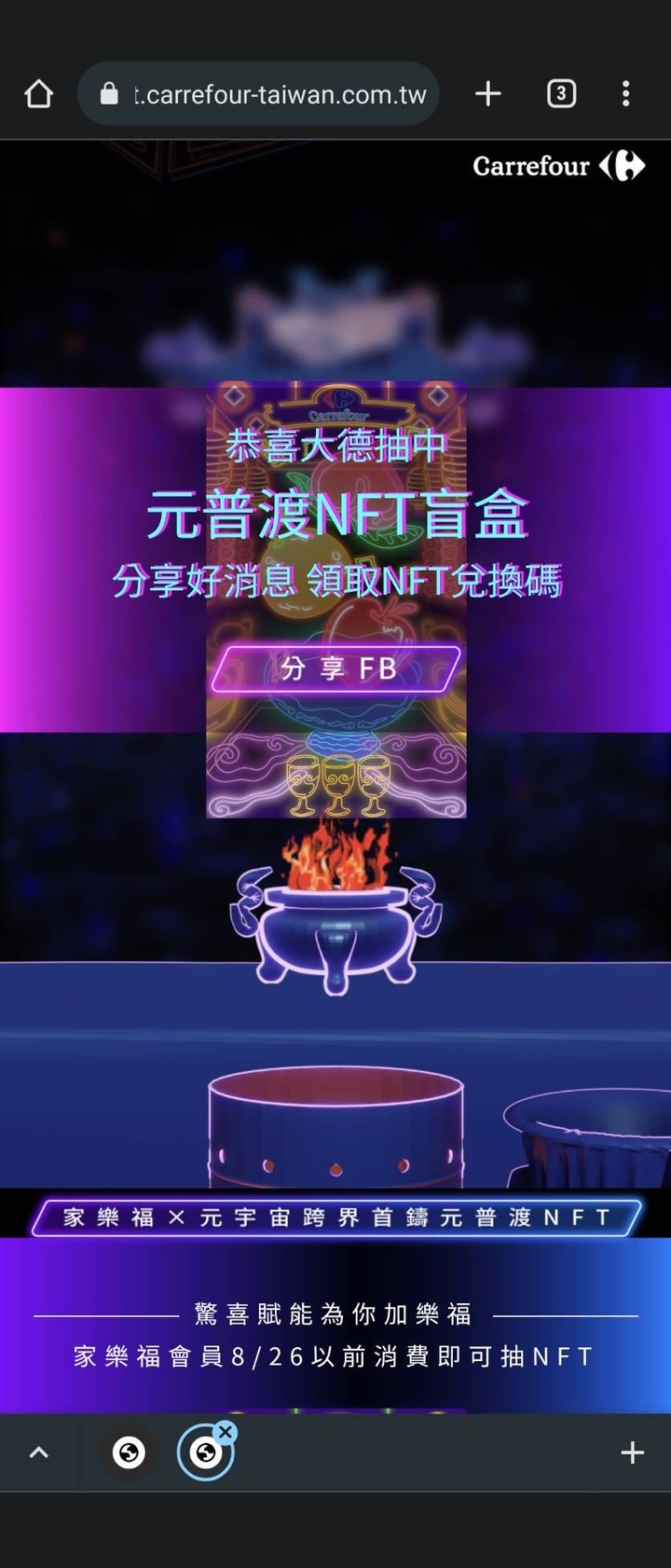 家樂福中元節活動 三抽就中NFT！