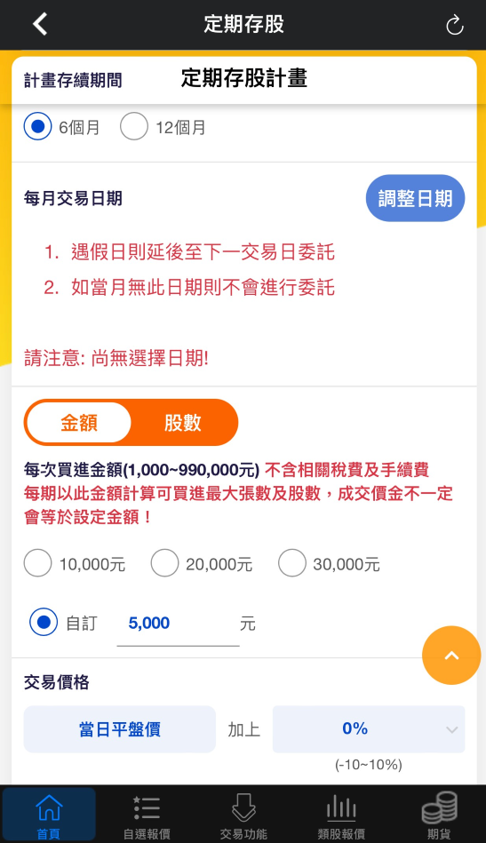 定期定額和定期定股投資分享