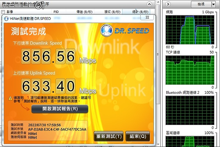 中華電信BRAS 225X初速未解決及其他問題？