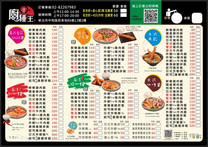 點我看大圖 平價百元咖哩飯,湯品免費喝,中和外送美食推薦│菜單