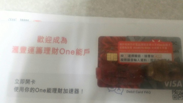 兆豐megabank數位帳戶+匯豐運籌理財數位帳戶 開戶簡易心得