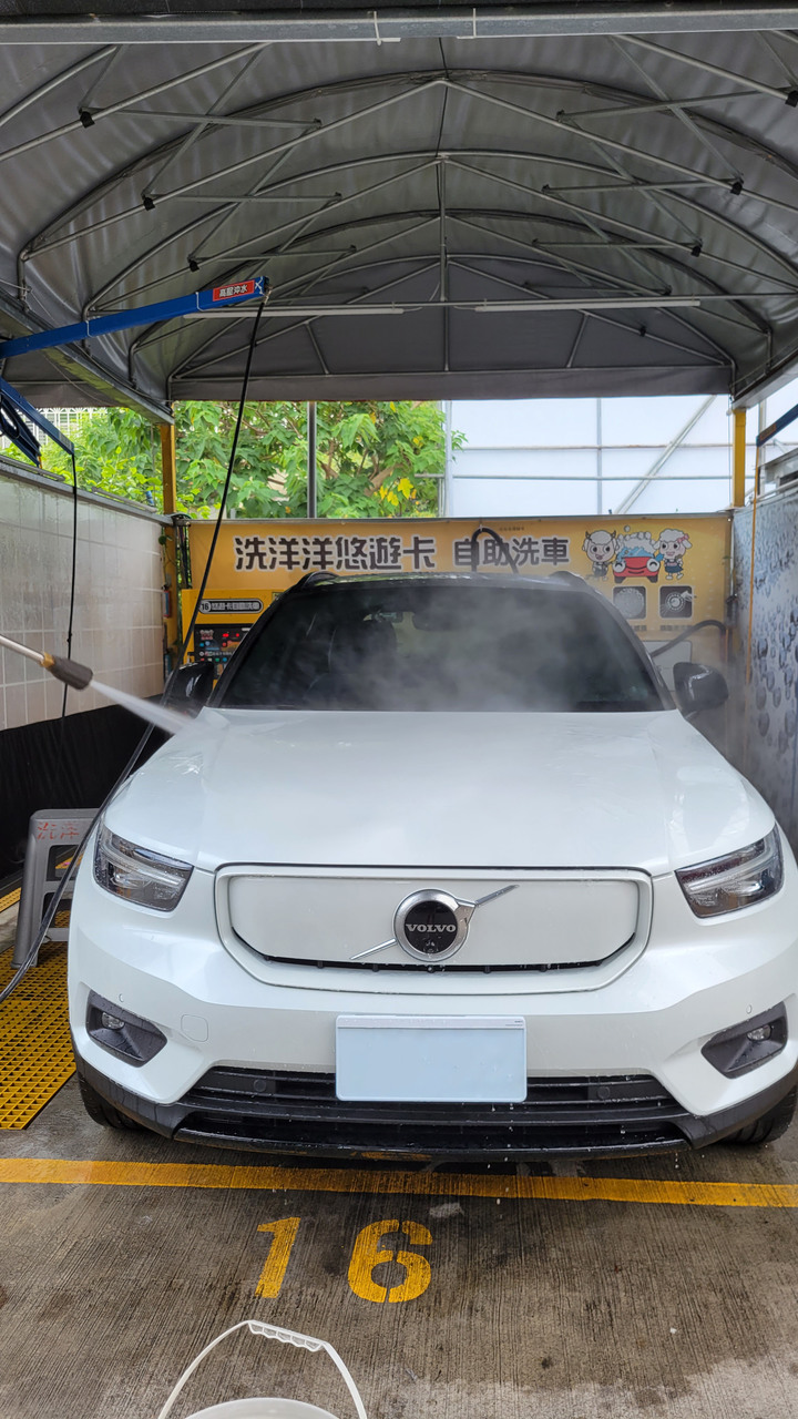 愛她就幫她洗澡 XC40 Recharge自己洗