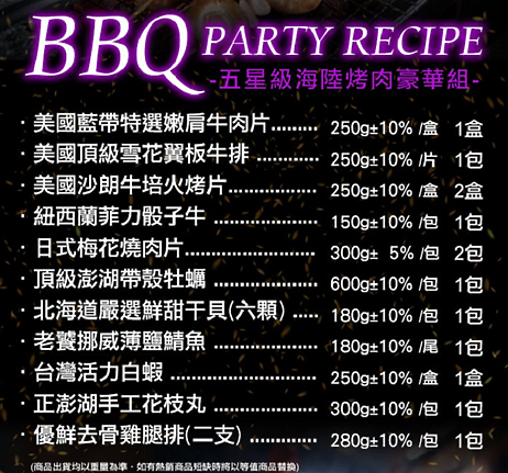 【挑選】一家大小中秋烤肉組選擇 選擇困難症