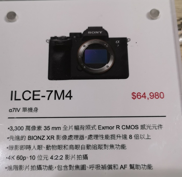 α7IV和FE 24-70mm F2.8 GM II新光三越中港店法雅客優惠方案