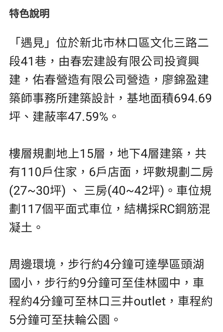 林口A9 ‘’春木遇見‘’家樂福靜巷學區宅