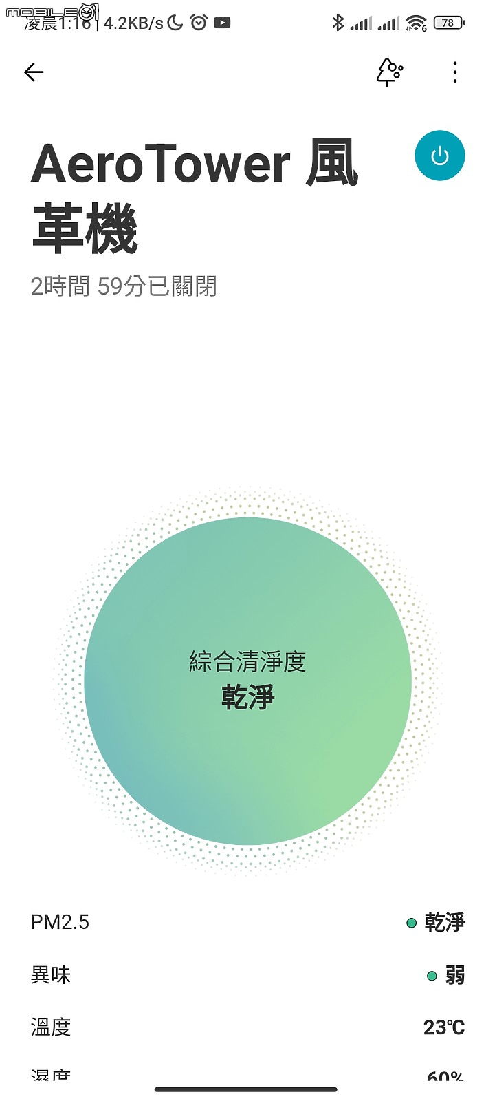 【 體驗分享 】精緻質感造就生活品味，空氣循環清淨科技的再進化！ LG_AeroTower 風革機試用小記。