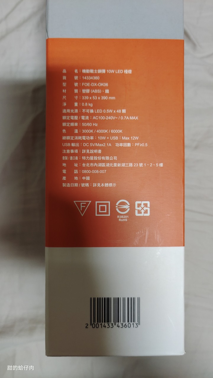 男人的浪漫第五彈 - 機動戰士鋼彈10W LED檯燈