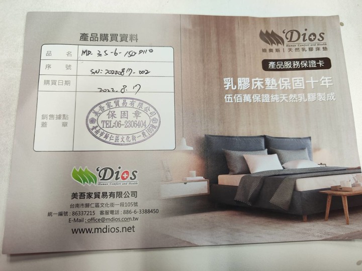 迪奧斯天然乳膠單人加大床墊-3.5x6.2尺 高15公分開箱