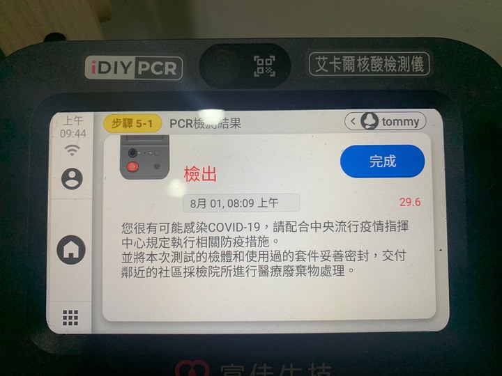 意外破解郭董PCR機隱藏版功能？