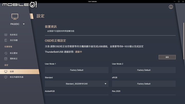 華碩 ProArt PA32DC OLED 螢幕開箱試用 以寬廣顯示範圍打造專業影像工作利器